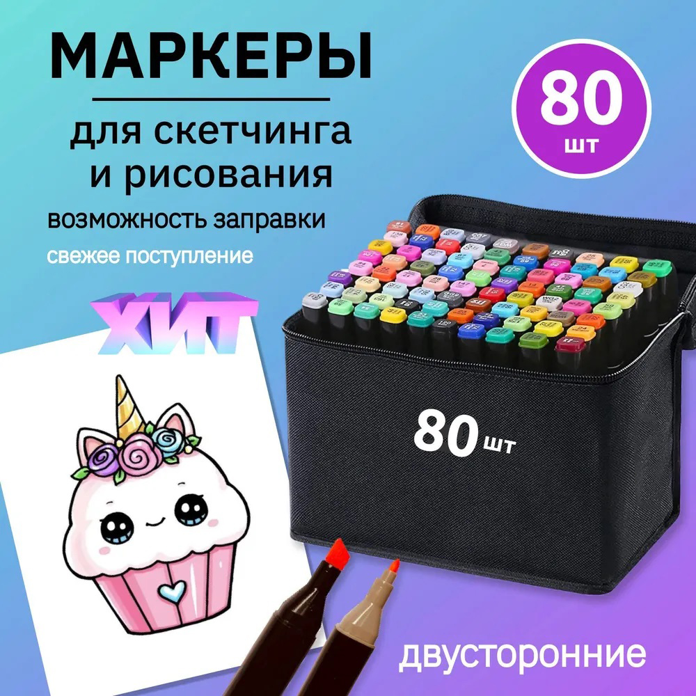 Набір маркерів Touch 80 штук двосторонні для малювання