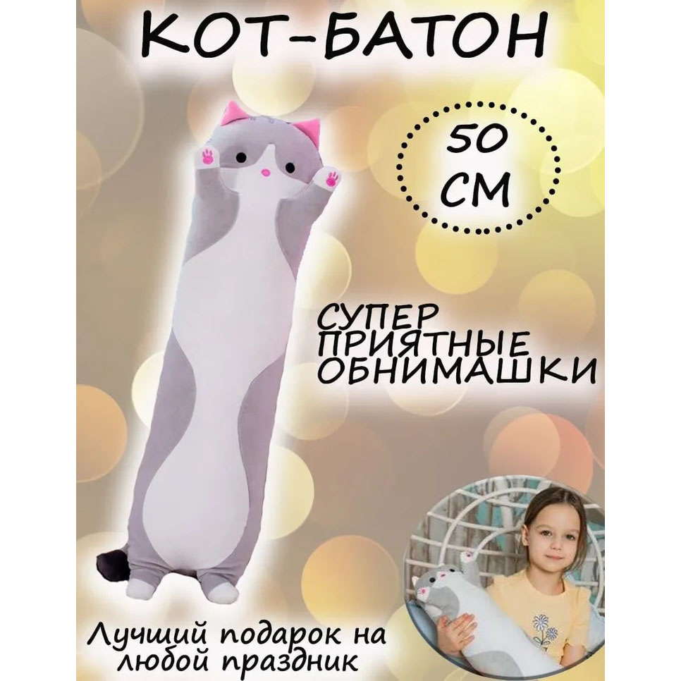 Плюшова іграшка Довгий Кіт Батон котейка-подушка 50 см сірий - Зображення 4