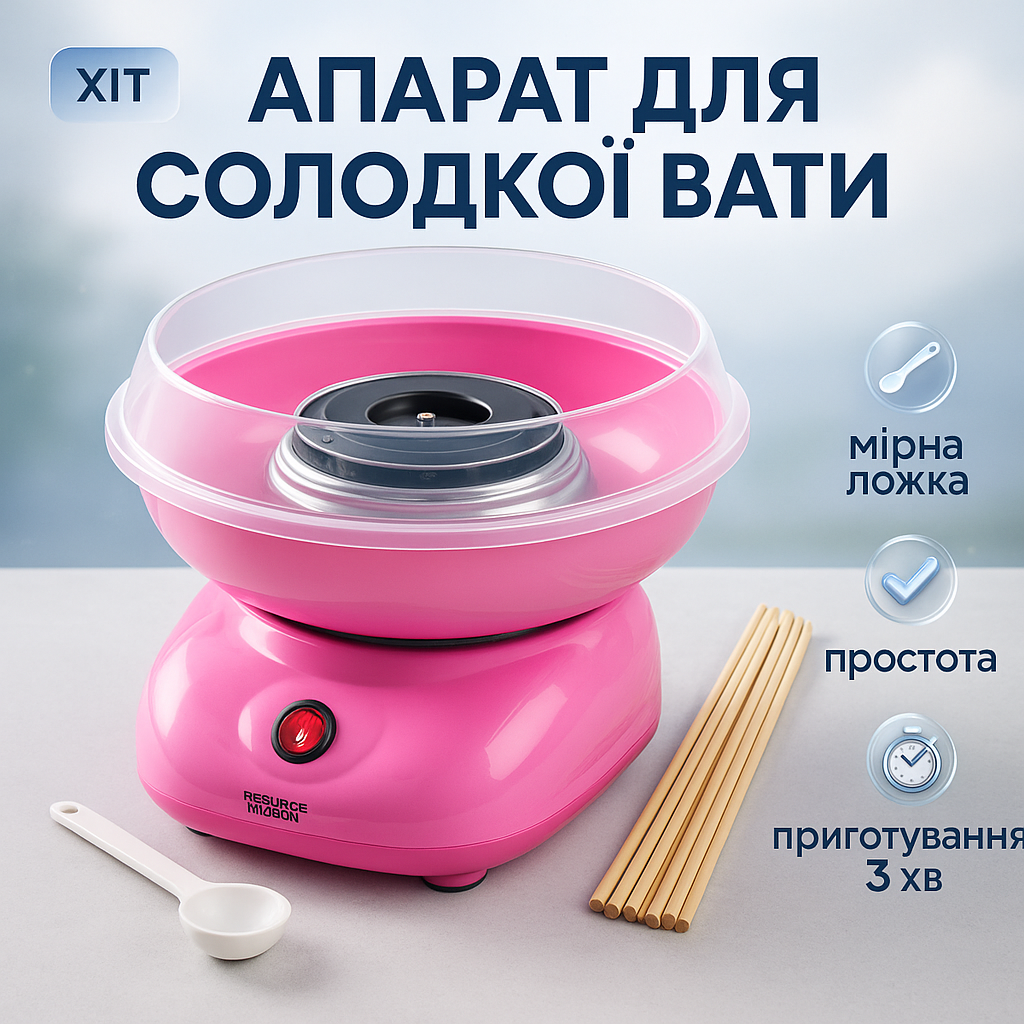 Аппарат для сладкой ваты Cotton Candy Maker, детский аппарат для сладкой ваты в домашних условиях аппарат - Зображення 30