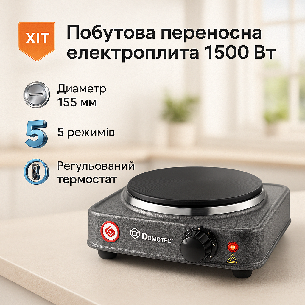 Электроплита DOMOTEC MS-5811 1500 Вт, переносная настольная электроплита, электроплита на 1 конфорку - Зображення 16