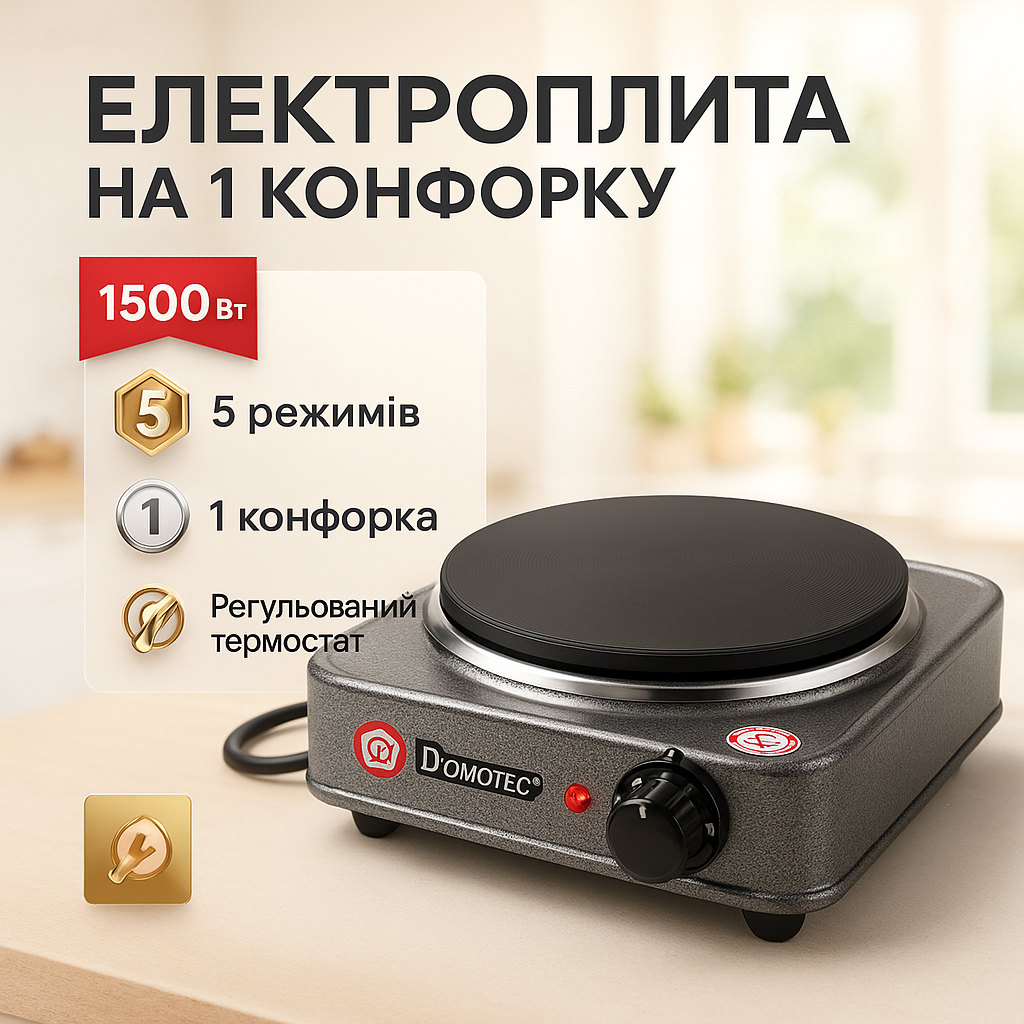 Электроплита DOMOTEC MS-5811 1500 Вт, переносная настольная электроплита, электроплита на 1 конфорку - Зображення 19