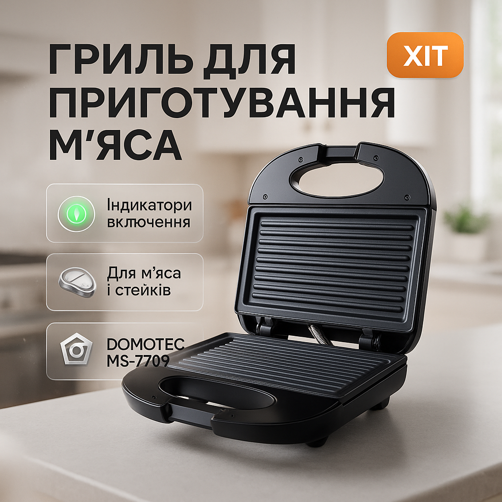 Гриль сендвичница бутербродница DOMOTEC MS-7709, бутербродница бытовая, домашний гриль для шаурмы - Зображення 45