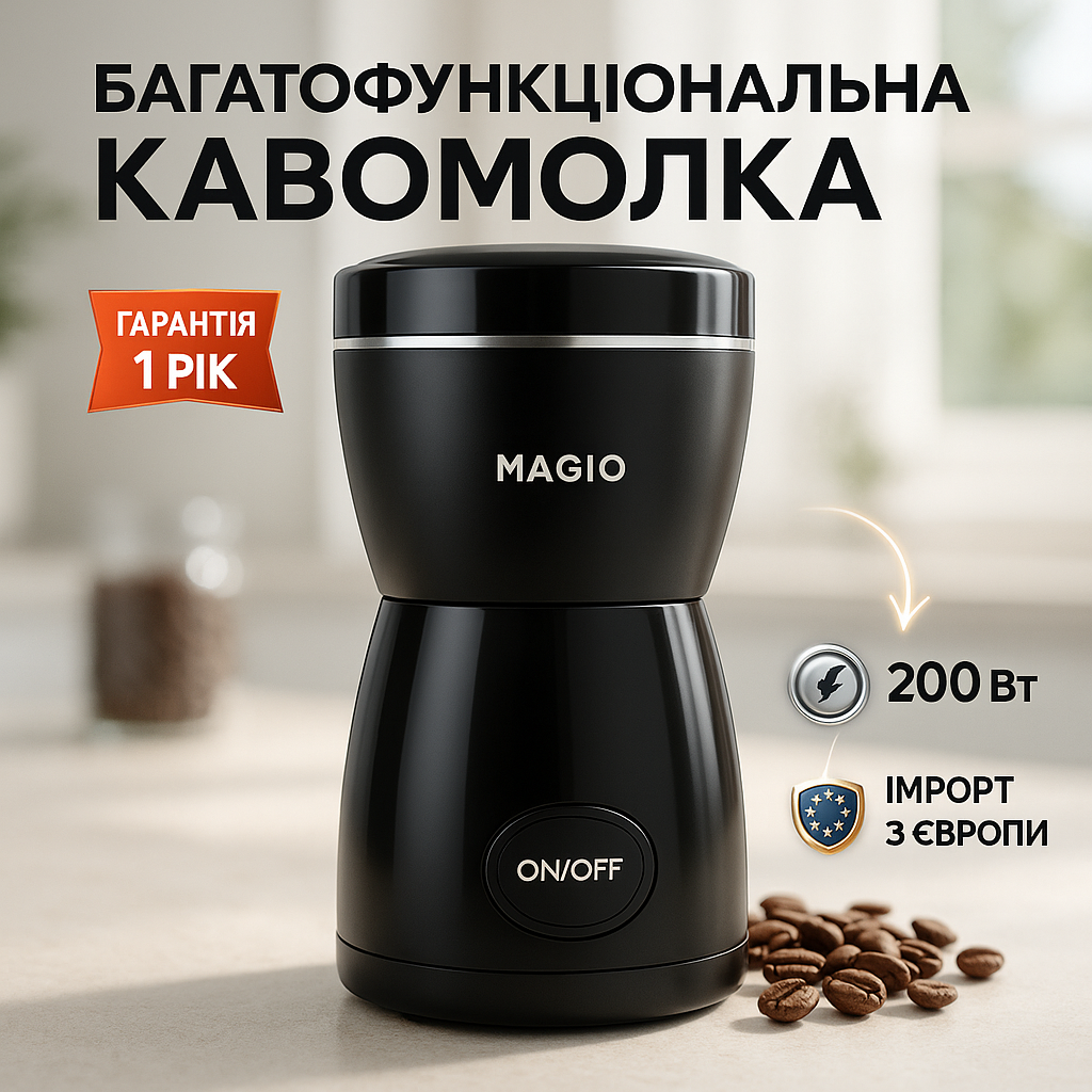Кофемолка MAGIO MG-205 200 Вт, Кофемолка бытовая электрическая, Портативная кофемолка, Измельчитель кофе - Зображення 18