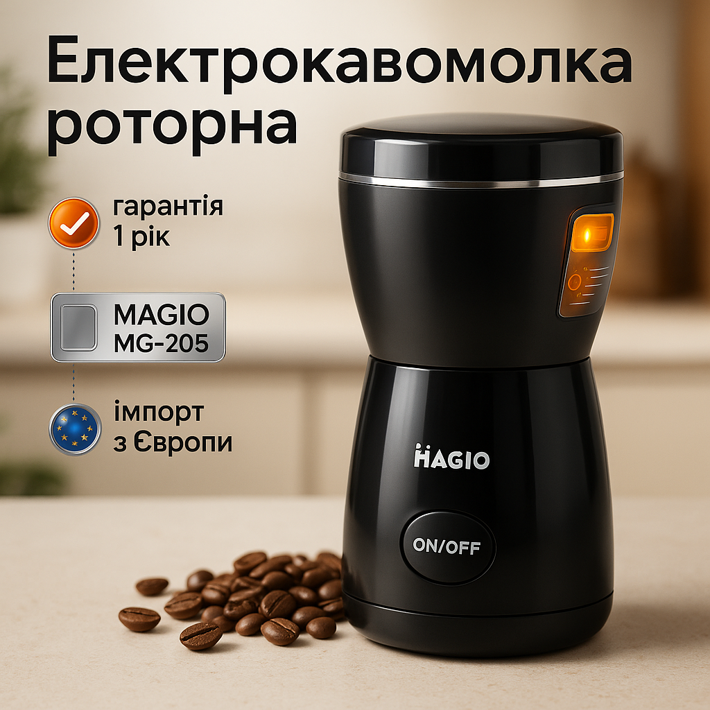 Кофемолка MAGIO MG-205 200 Вт, Кофемолка бытовая электрическая, Портативная кофемолка, Измельчитель кофе - Зображення 19