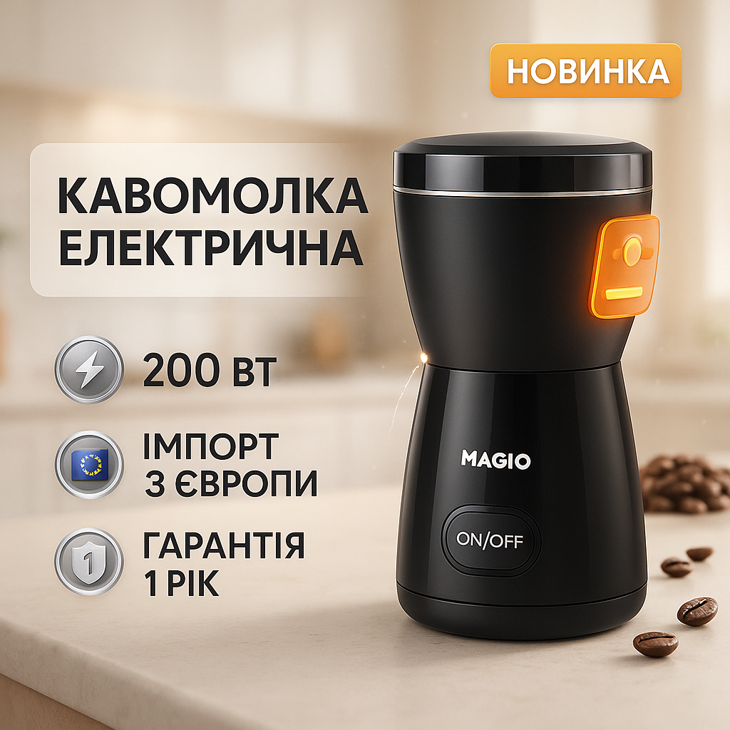 Кофемолка MAGIO MG-205 200 Вт, Кофемолка бытовая электрическая, Портативная кофемолка, Измельчитель кофе - Зображення 21