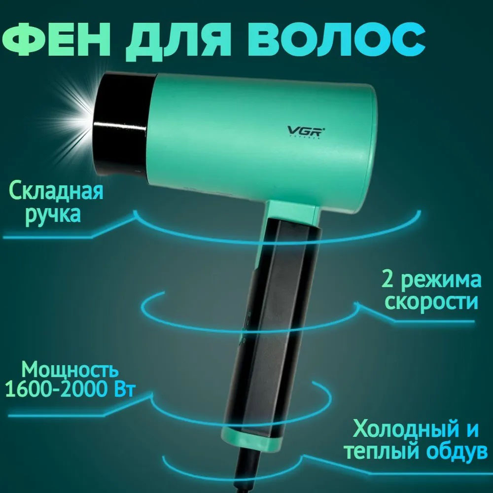 Фен VGR V-426 2000 Вт зі складною ручкою для волосся Green