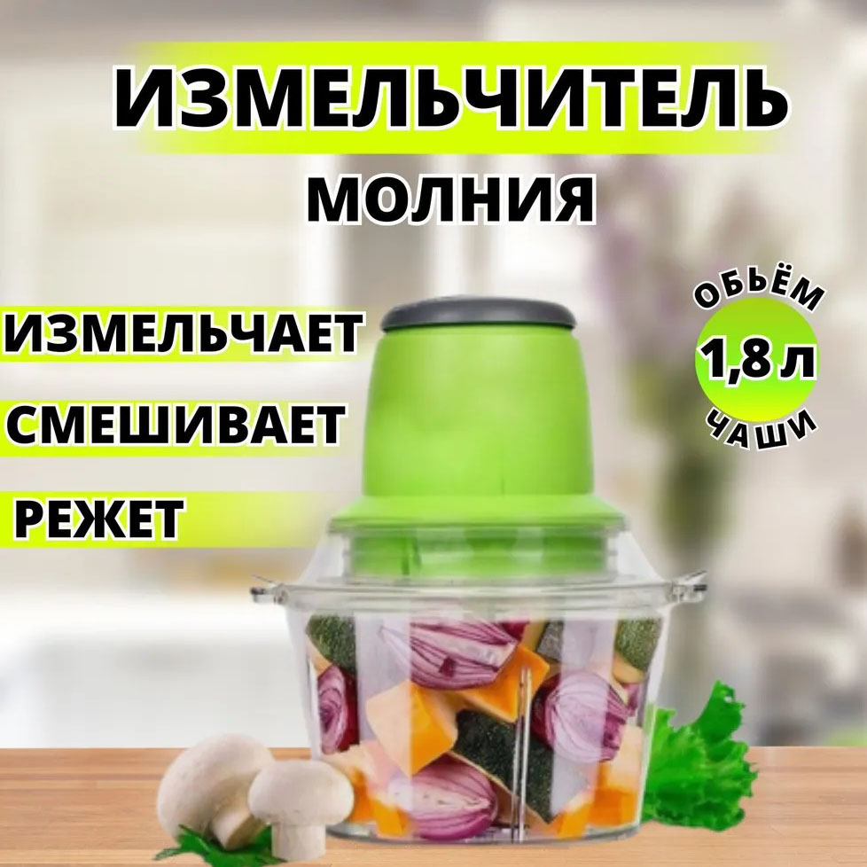 Электрический измельчитель Молния Original, блендер измельчитель, блендер для кухни - Зображення 17