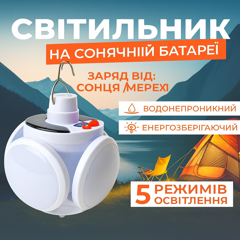 Лампа для кемпінгу акумуляторна BL-2029 з сонячною батареєю складена