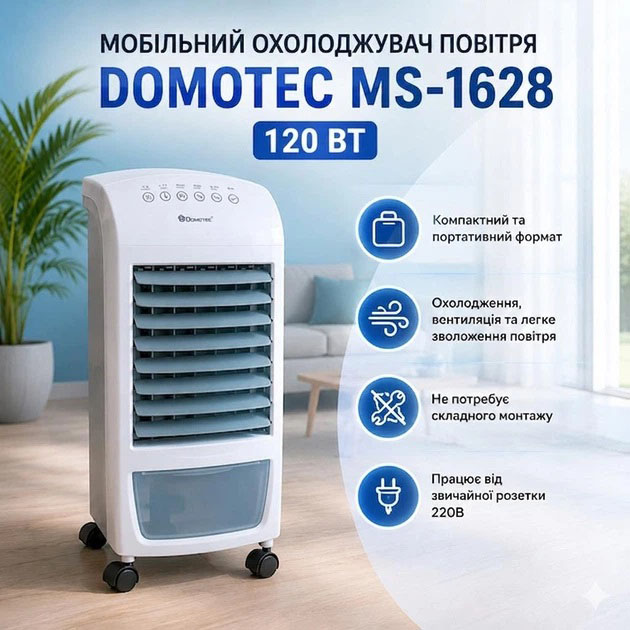 Мобільний повітроохолоджувач Domotec MS-1628 60 Вт для підлоги - Зображення 3