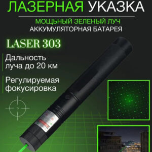 Лазерна указка Green Laser Pointer JD-303 зелений промінь брелок