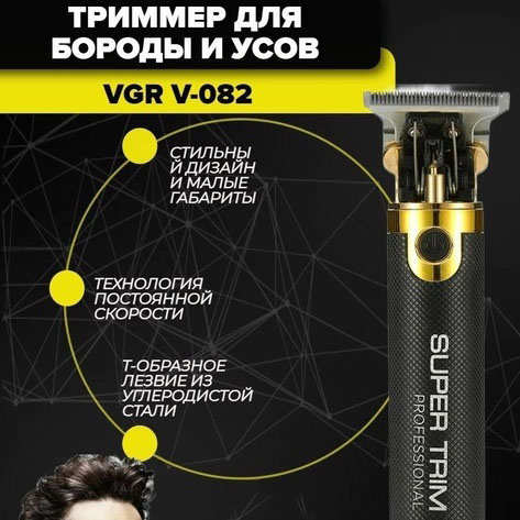 Машинка для стрижки VGR V-082 бездротова акумуляторна + 3 насадки триммер для волосся - Зображення 6