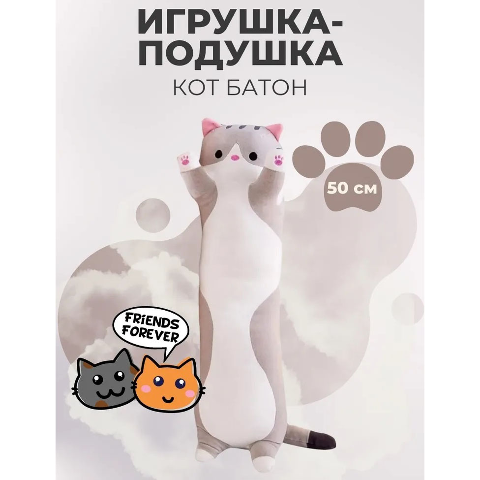 Плюшова іграшка Довгий Кіт Батон котейка-подушка 50 см сірий - Зображення 6