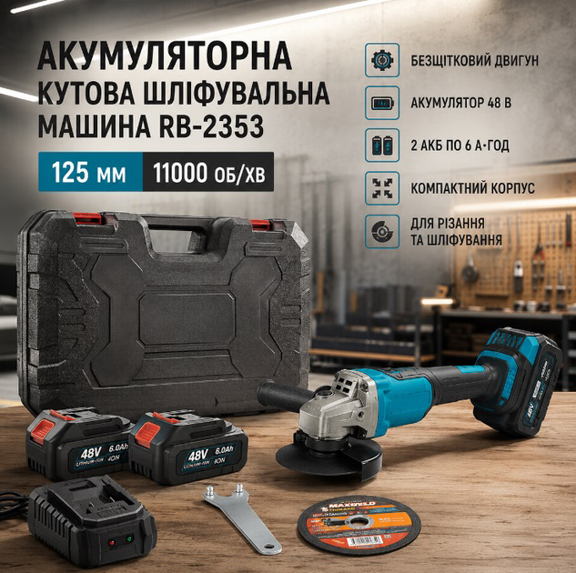 Акумуляторна кутова шліфувальна машина RB-2353 48 В з безщітковим двигуном 2 АКБ - Зображення 3