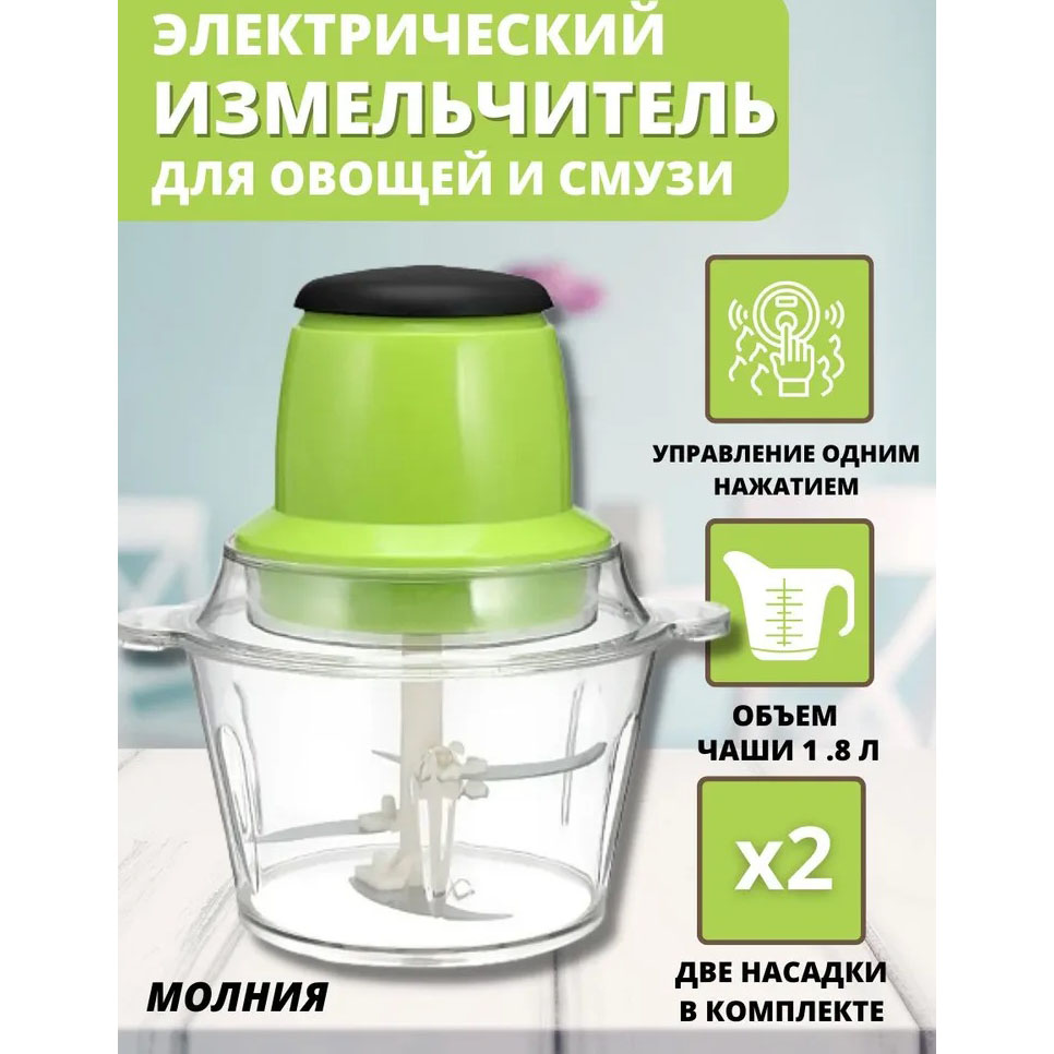 Электрический измельчитель Молния Original, блендер измельчитель, блендер для кухни - Зображення 9