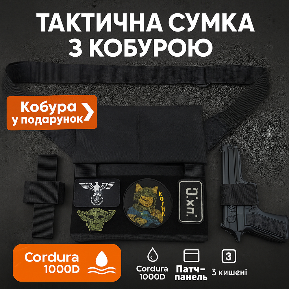 Сумка месенджер тактична з кобурою з тканини Cordura 3 кишені патч-панель - Зображення 2