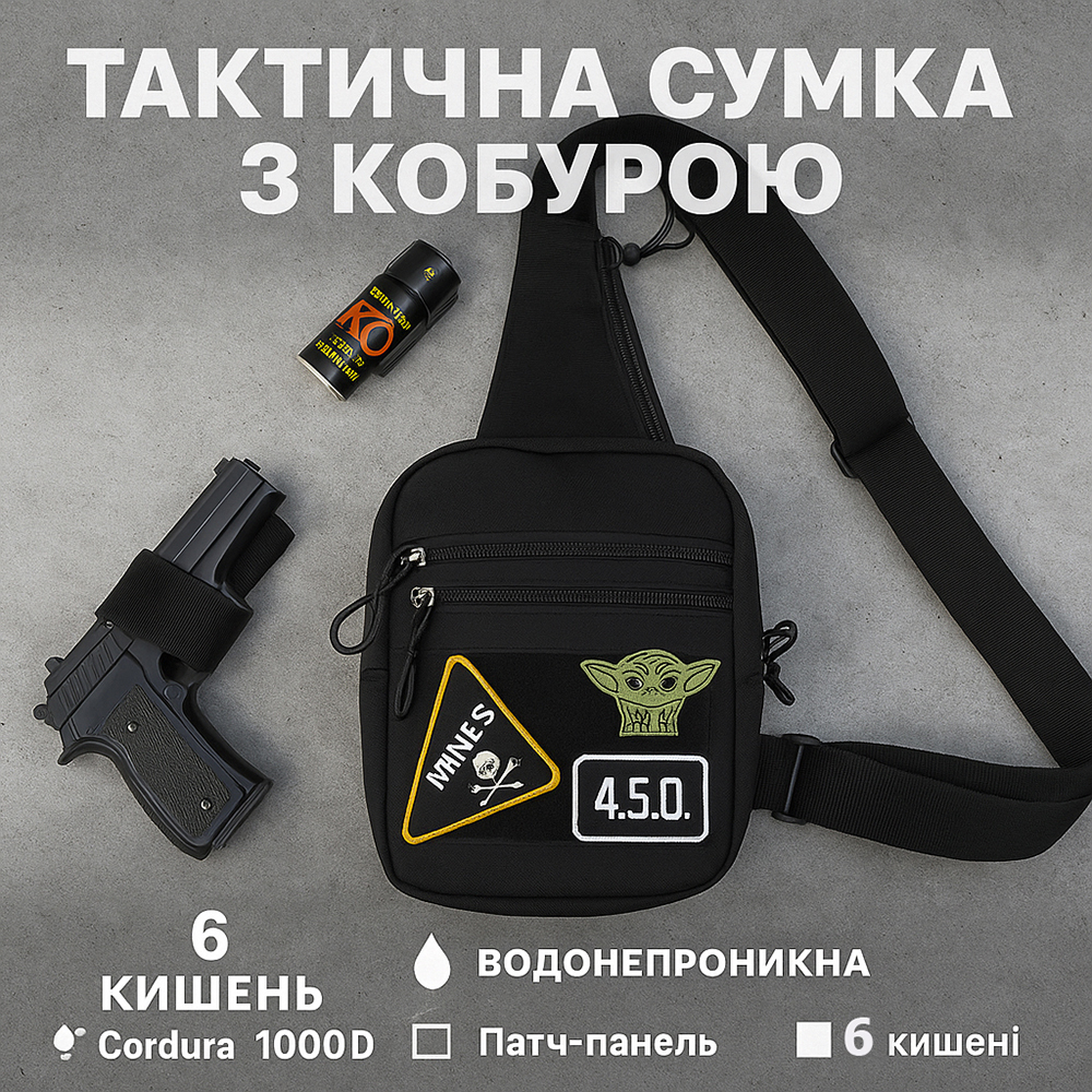 Сумка тактична чоловіча Cordura 1000D чорна з кобурою 6 кишень - Зображення 2
