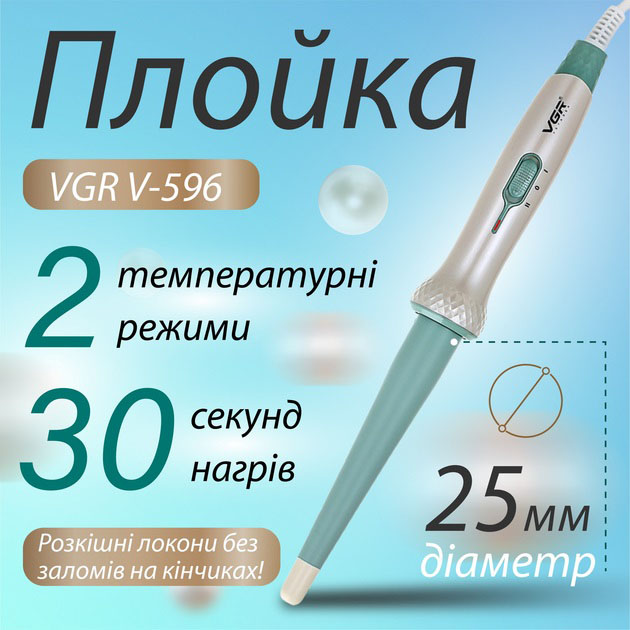 Плойка конусна VGR V-596 стайлер для завивки волосся з керамічним покриттям - Зображення 3
