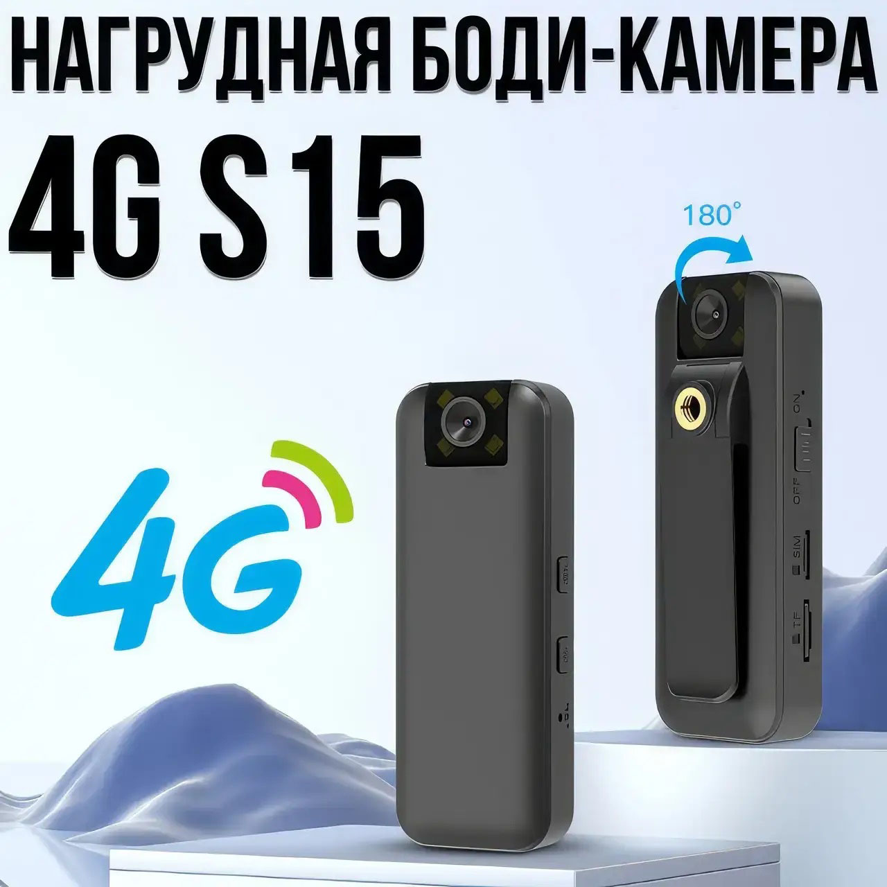 Нагрудна боди-камера S15 4G Full HD з нічним баченням - Зображення 4