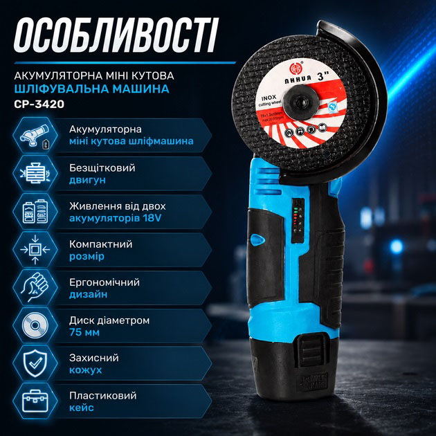 Акумуляторна міні кутова шліфувальна машина CHAMPION CP-3420 - Зображення 5