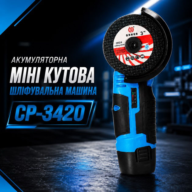 Акумуляторна міні кутова шліфувальна машина CHAMPION CP-3420 - Зображення 4