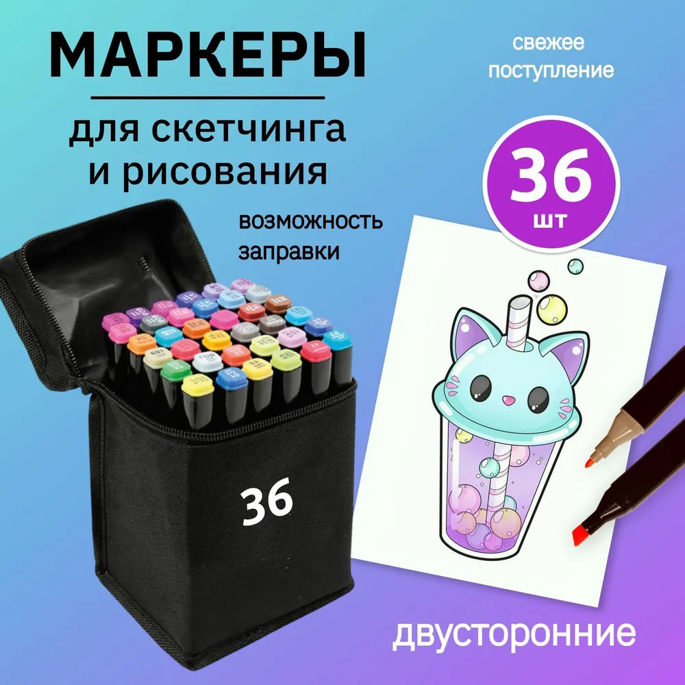 Набір маркерів Touch 36 шт двосторонні для малювання