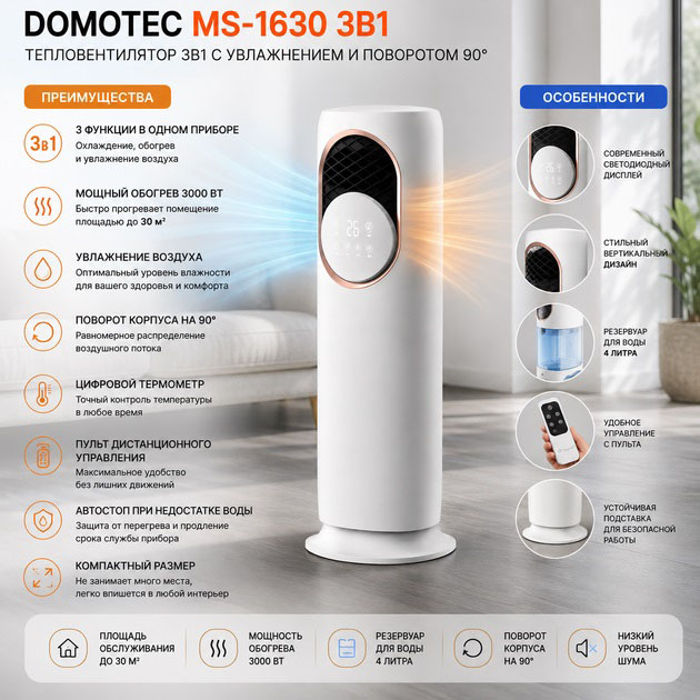 Підлоговий кондиціонер-обігрівач Domotec MS-1630 3в1 зі зволожуванням - Зображення 2