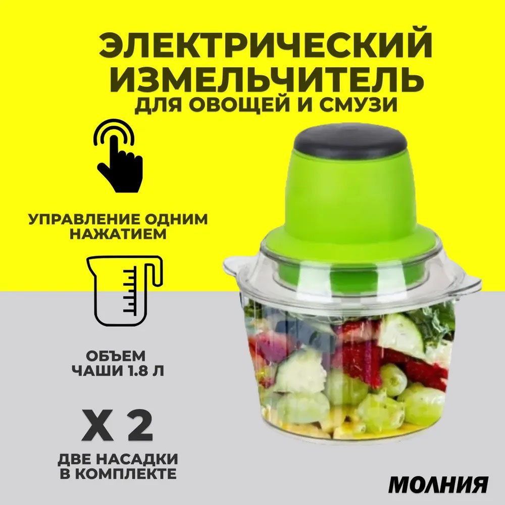 Электрический измельчитель Молния Original, блендер измельчитель, блендер для кухни - Зображення 11