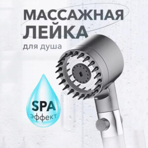 Насадка для душу масажна лійка 4в1 з силіконовими шипами водозберігаюча