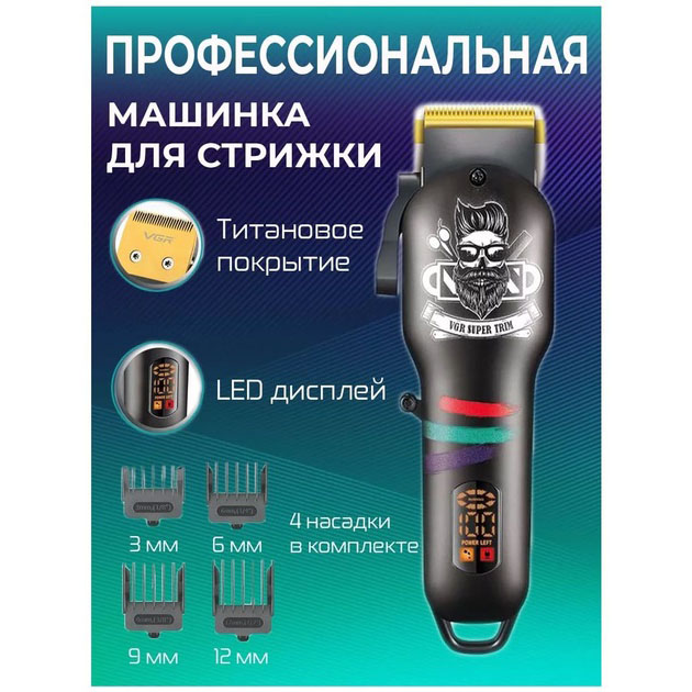 Машинка для стрижки волосся та бороди VGR V-699 з насадками і LED дисплеєм чорного кольору - Зображення 5