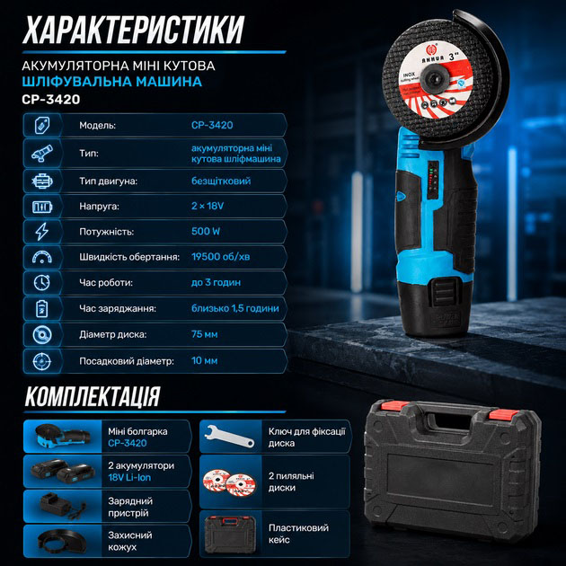 Акумуляторна міні кутова шліфувальна машина CHAMPION CP-3420 - Зображення 6