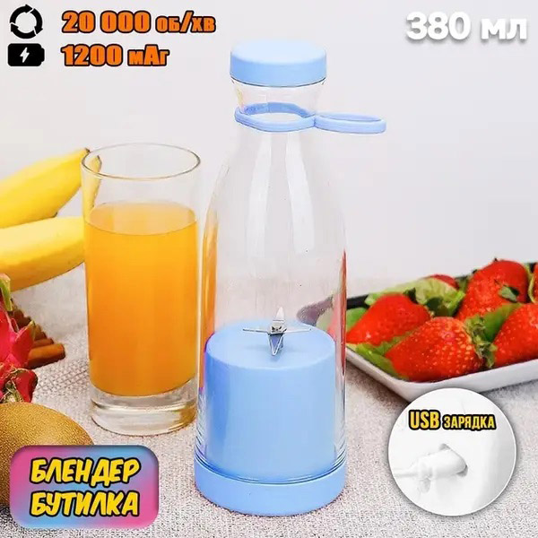 Портативний фітнес-блендер Juicer YC-02 420 мл блакитного колору для смузі та коктейлів - Зображення 2