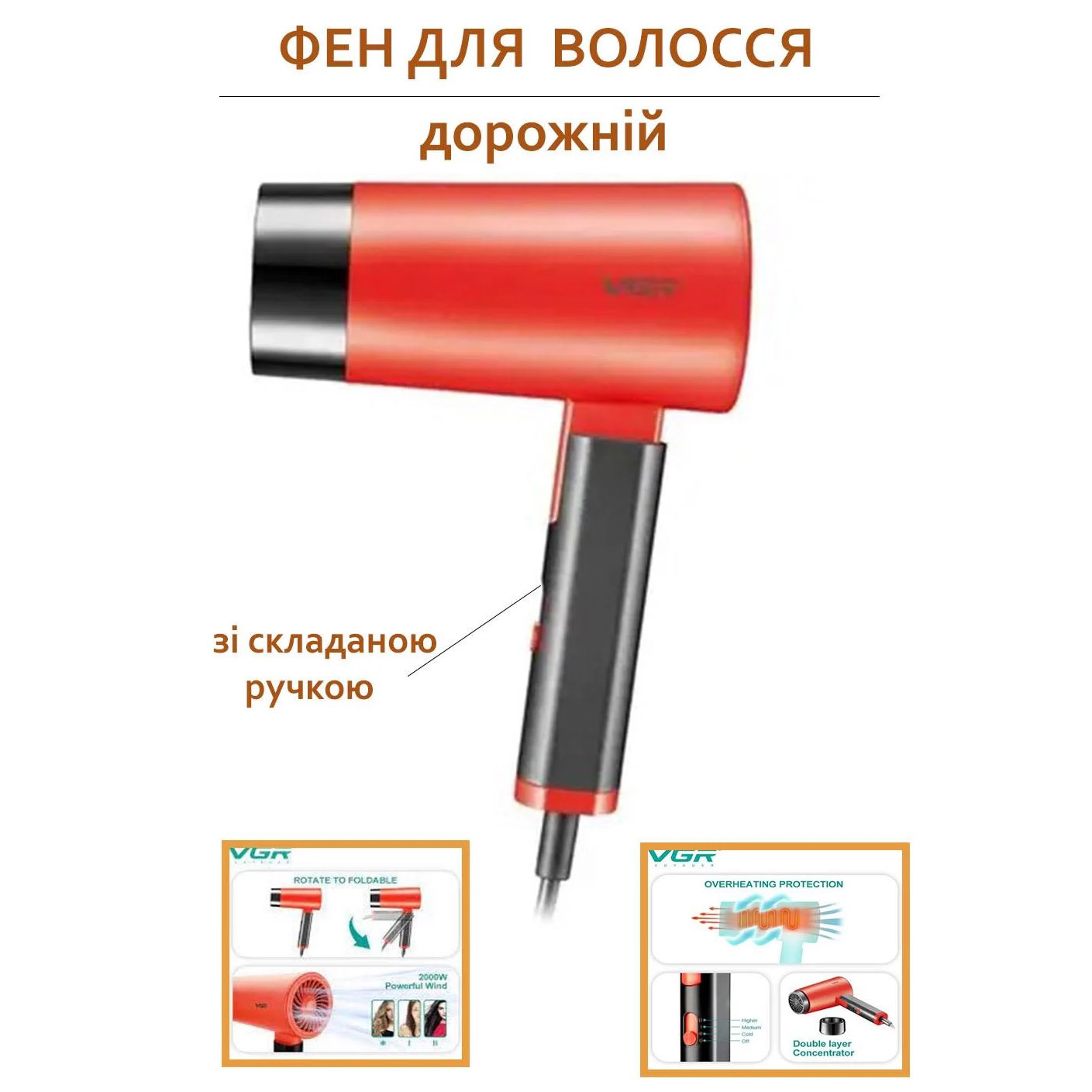 Фен VGR V-426 2000 Вт з червоною складною ручкою