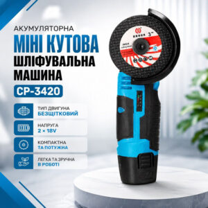 Акумуляторна міні кутова шліфувальна машина CHAMPION CP-3420