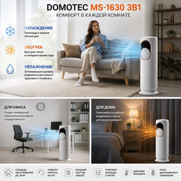 Підлоговий кондиціонер-обігрівач Domotec MS-1630 3в1 зі зволожуванням - Зображення 3