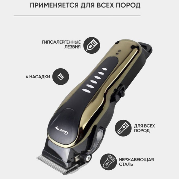 Машинка для стрижки тварин Gemei GM 6063 + 4 насадки грумінгу - Зображення 5