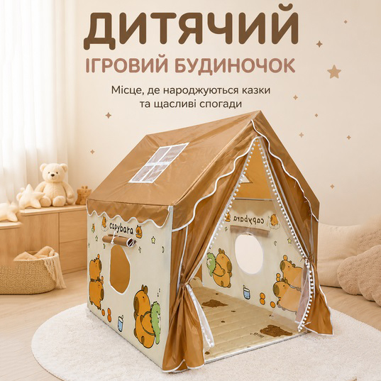 Дитячий ігровий намет-будиночок з капібарою 120х100х130 см з вікнами Brown - Зображення 3