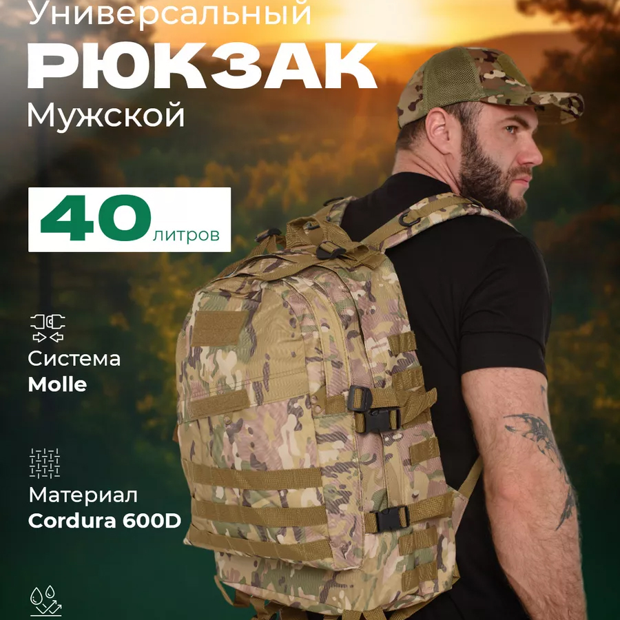 Міцний військовий рюкзак 40л Multicam з MOLLE (Cordura 600D) - Зображення 6