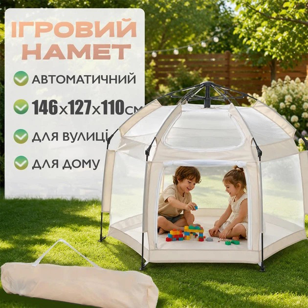 Автоматичний намет манеж з москітними сітками та килимком Дитячий манеж для будинку 146х127х110см Beige - Зображення 3