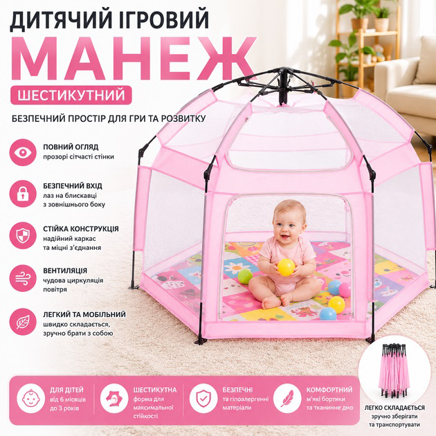Автоматичний намет манеж з москітними сітками та килимком Дитячий манеж для дому 146х127х110см Pink - Зображення 2