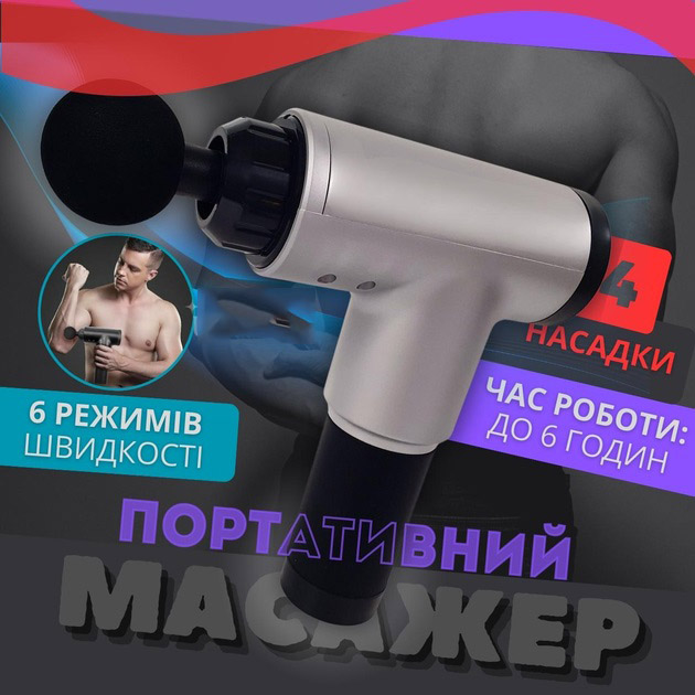 Акумуляторний масажер Fascial Gun KH-320 портативний ручний ударний м'язовий пістолет 4 насадки сірий - Зображення 4